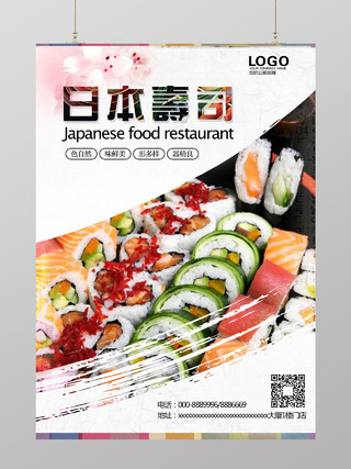 淡雅日本寿司色自然味鲜美形多样器精良美食宣传海报